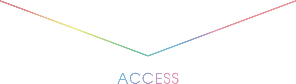 アクセス